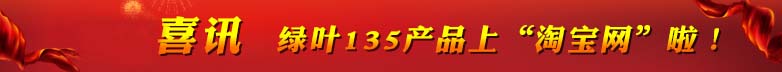 綠葉公司官方淘寶店